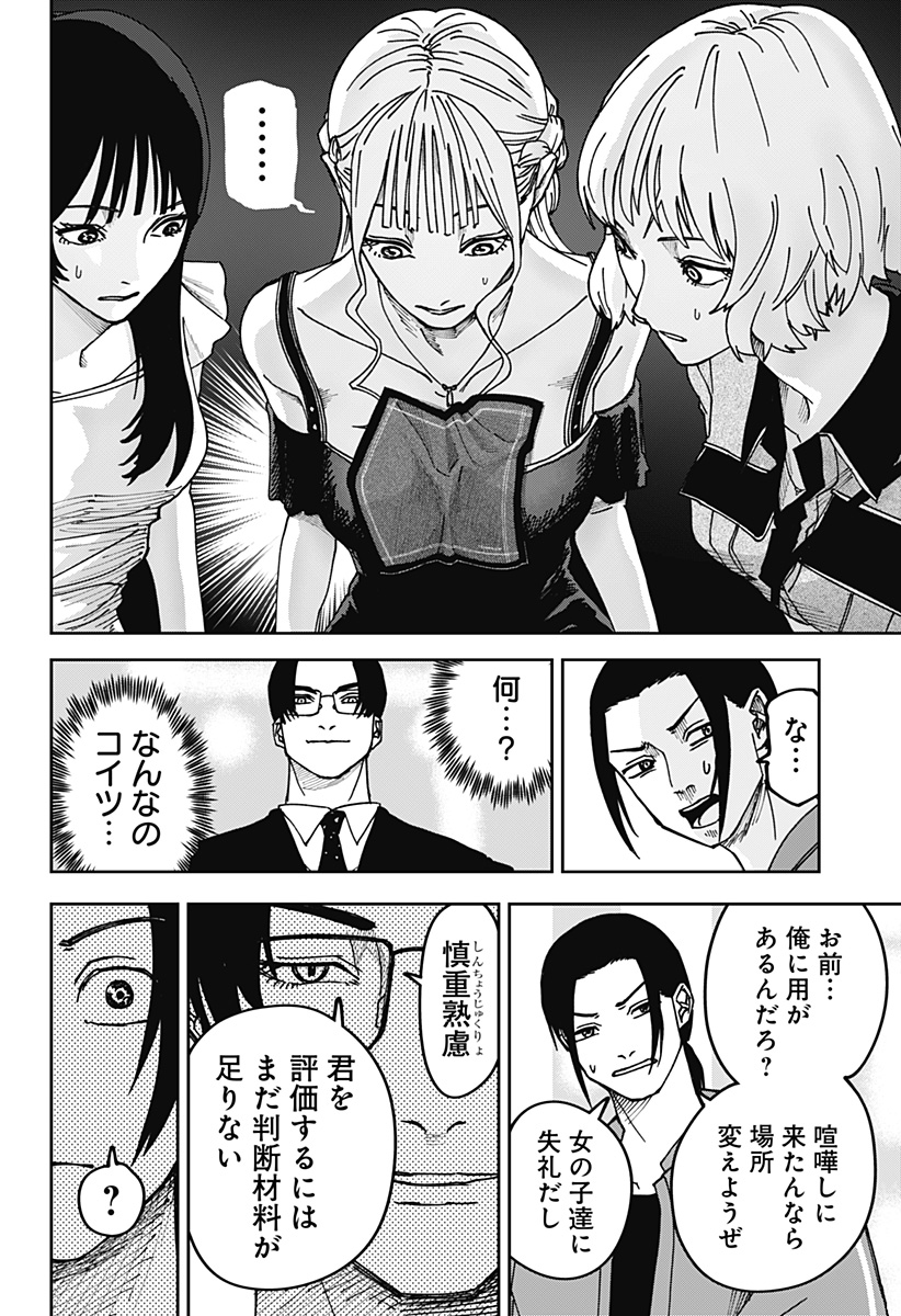 大人大戦 Chap 9 - Next Chap 10