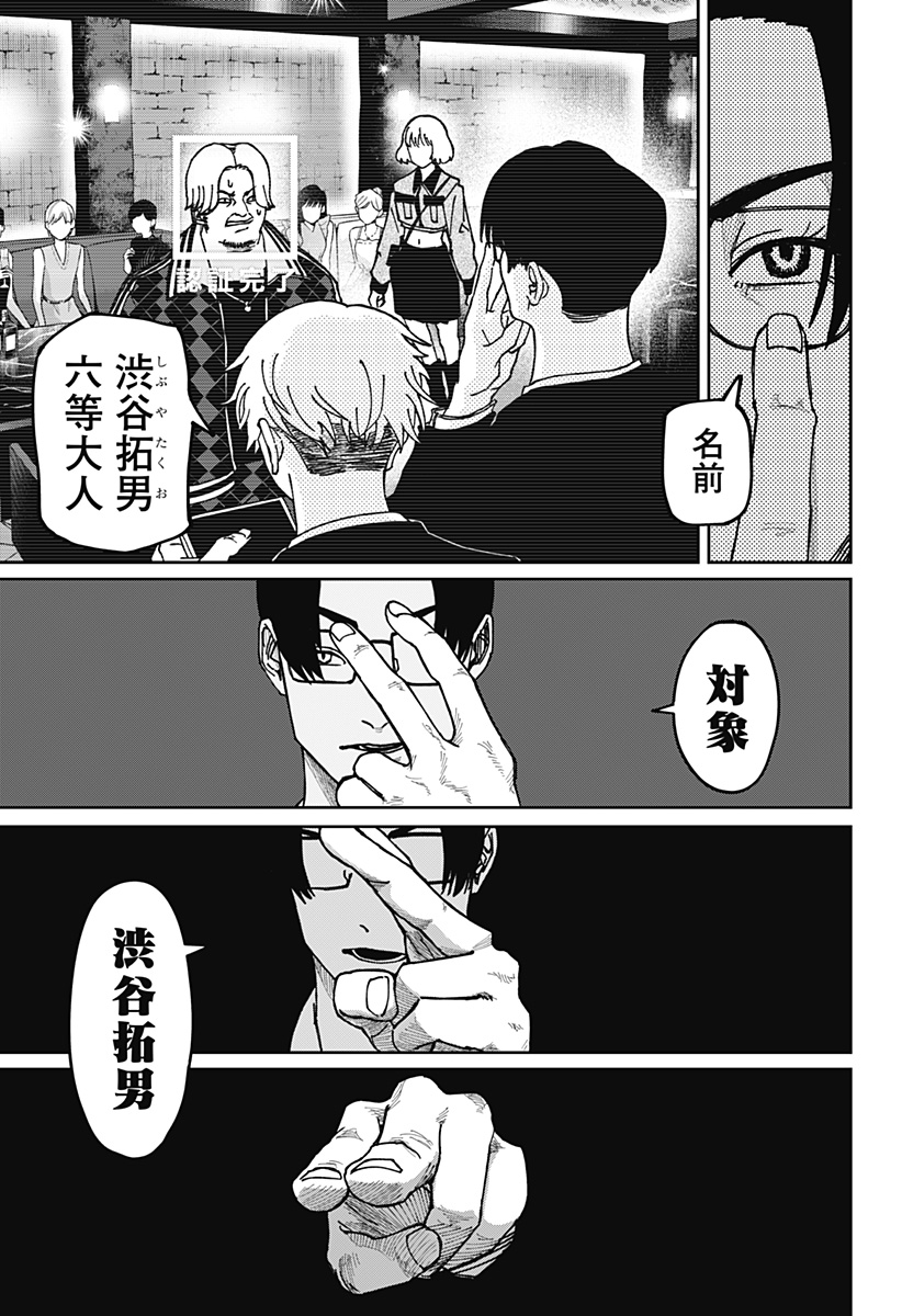 大人大戦 Chap 9 - Next Chap 10