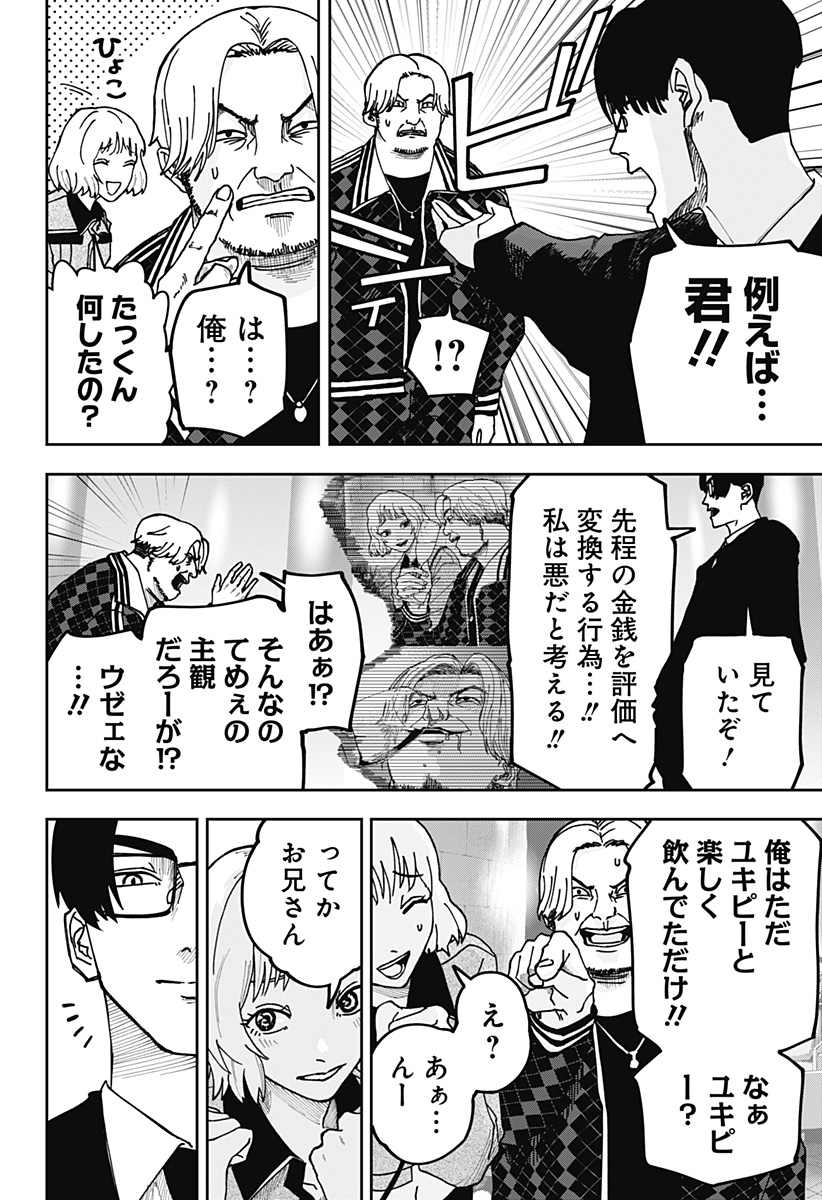大人大戦 Chap 9 - Next Chap 10