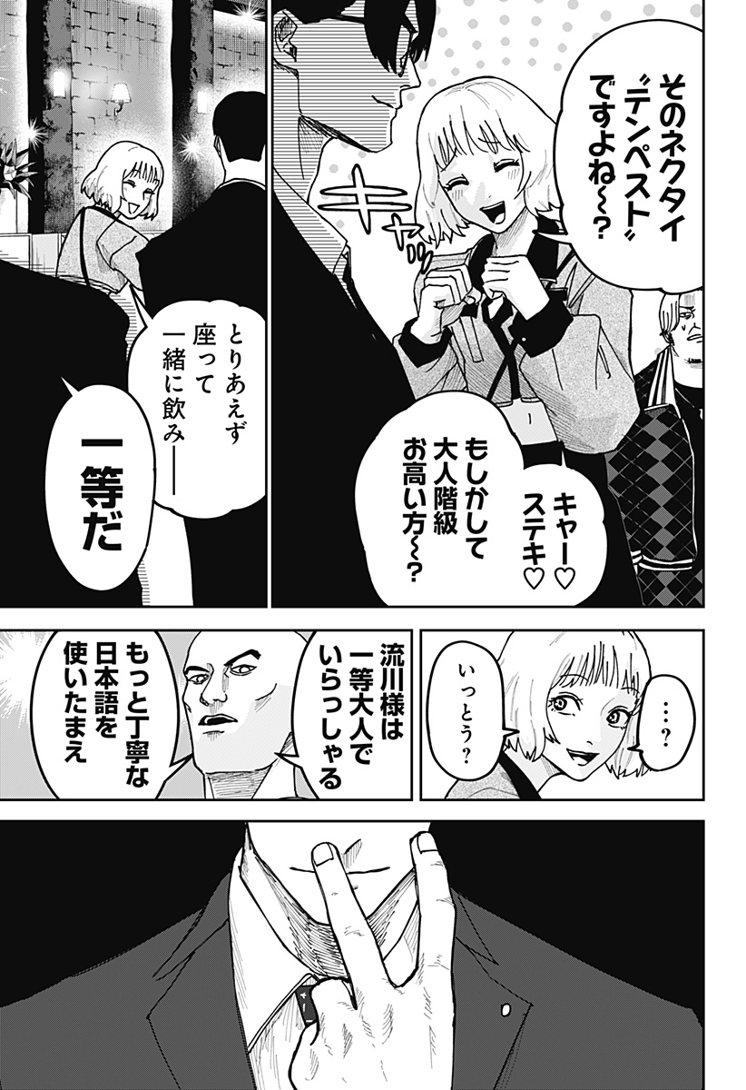 大人大戦 Chap 9 - Next Chap 10