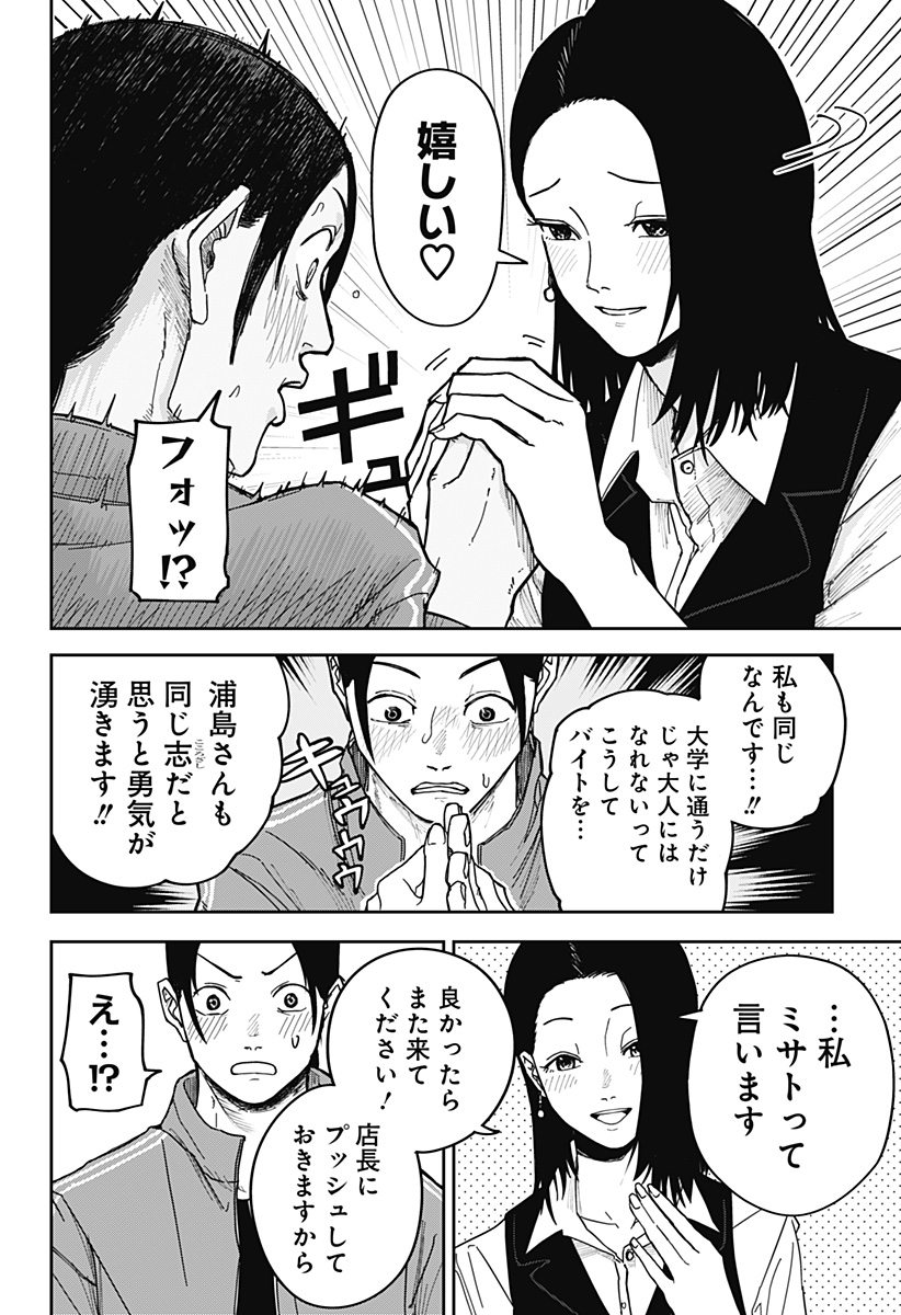 大人大戦 Chap 1 - Next Chap 2