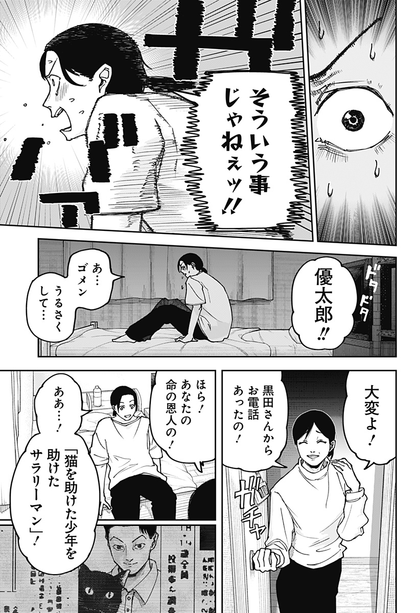 大人大戦 Chap 1 - Next Chap 2
