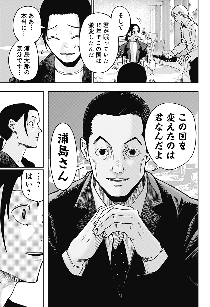 大人大戦 Chap 1 - Next Chap 2