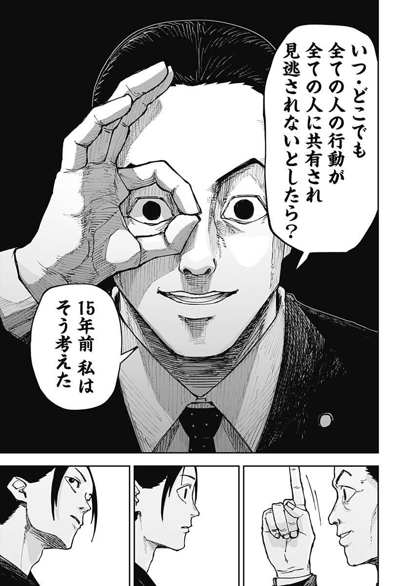 大人大戦 Chap 1 - Next Chap 2