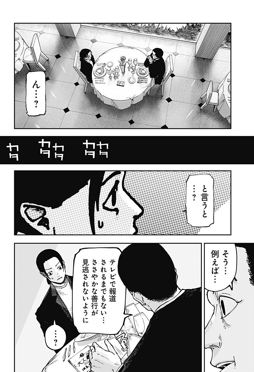 大人大戦 Chap 1 - Next Chap 2