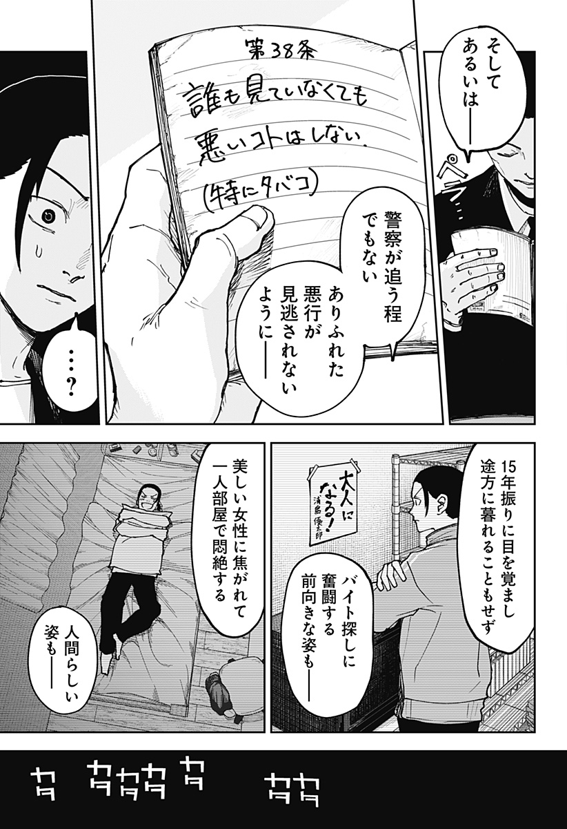 大人大戦 Chap 1 - Next Chap 2