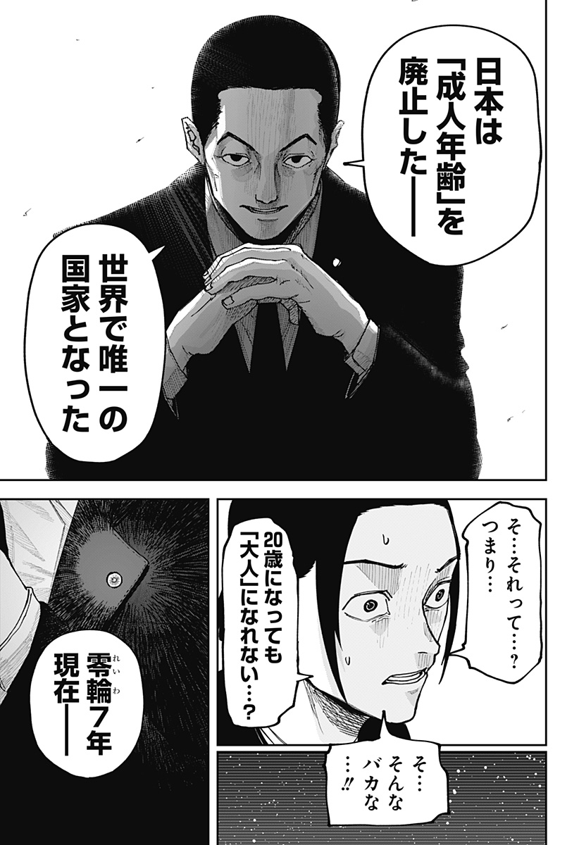 大人大戦 Chap 1 - Next Chap 2