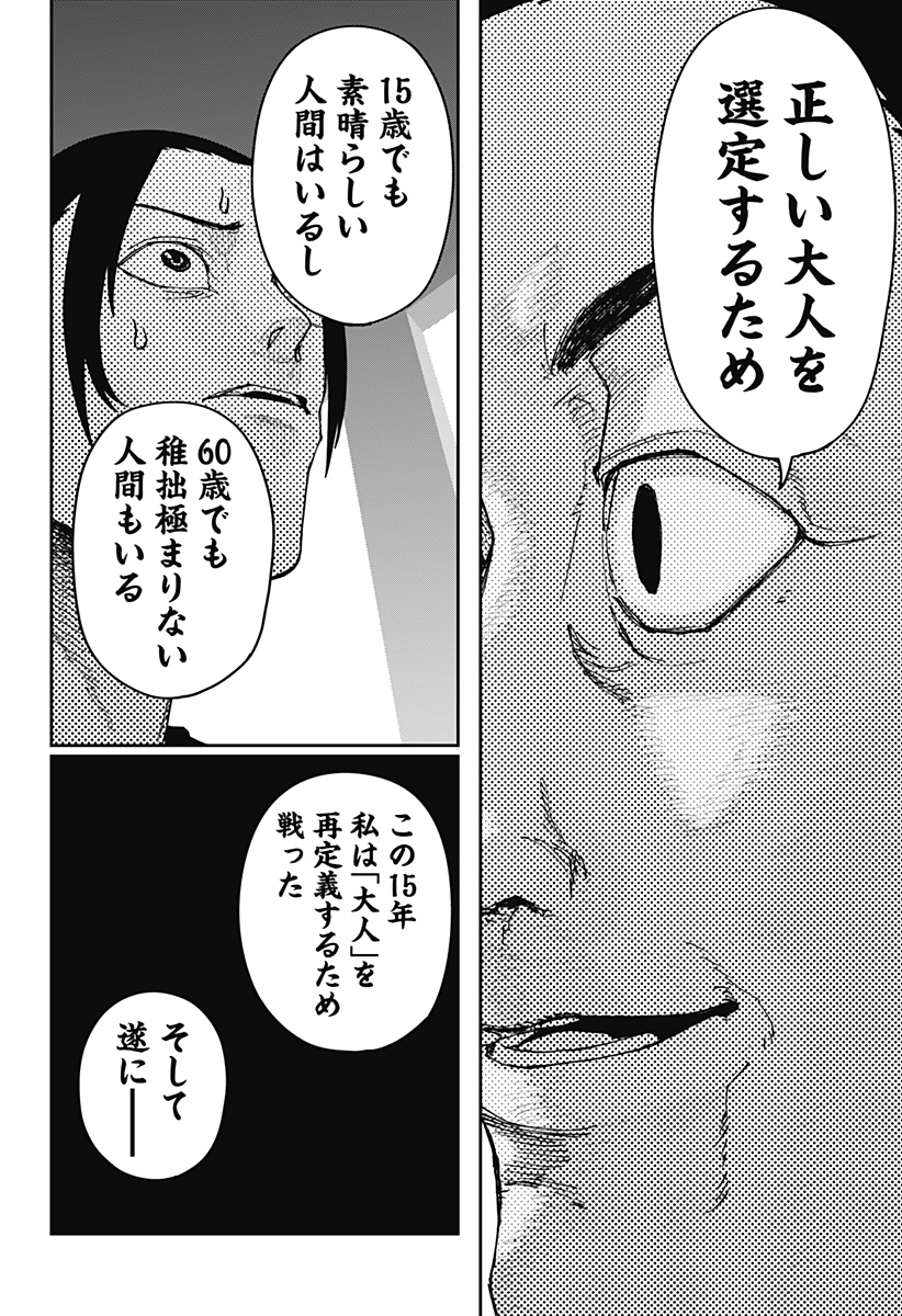大人大戦 Chap 1 - Next Chap 2