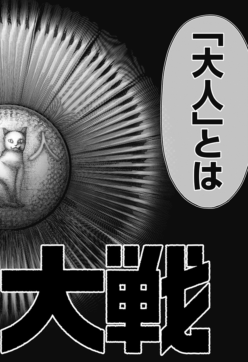 大人大戦 Chap 1 - Next Chap 2