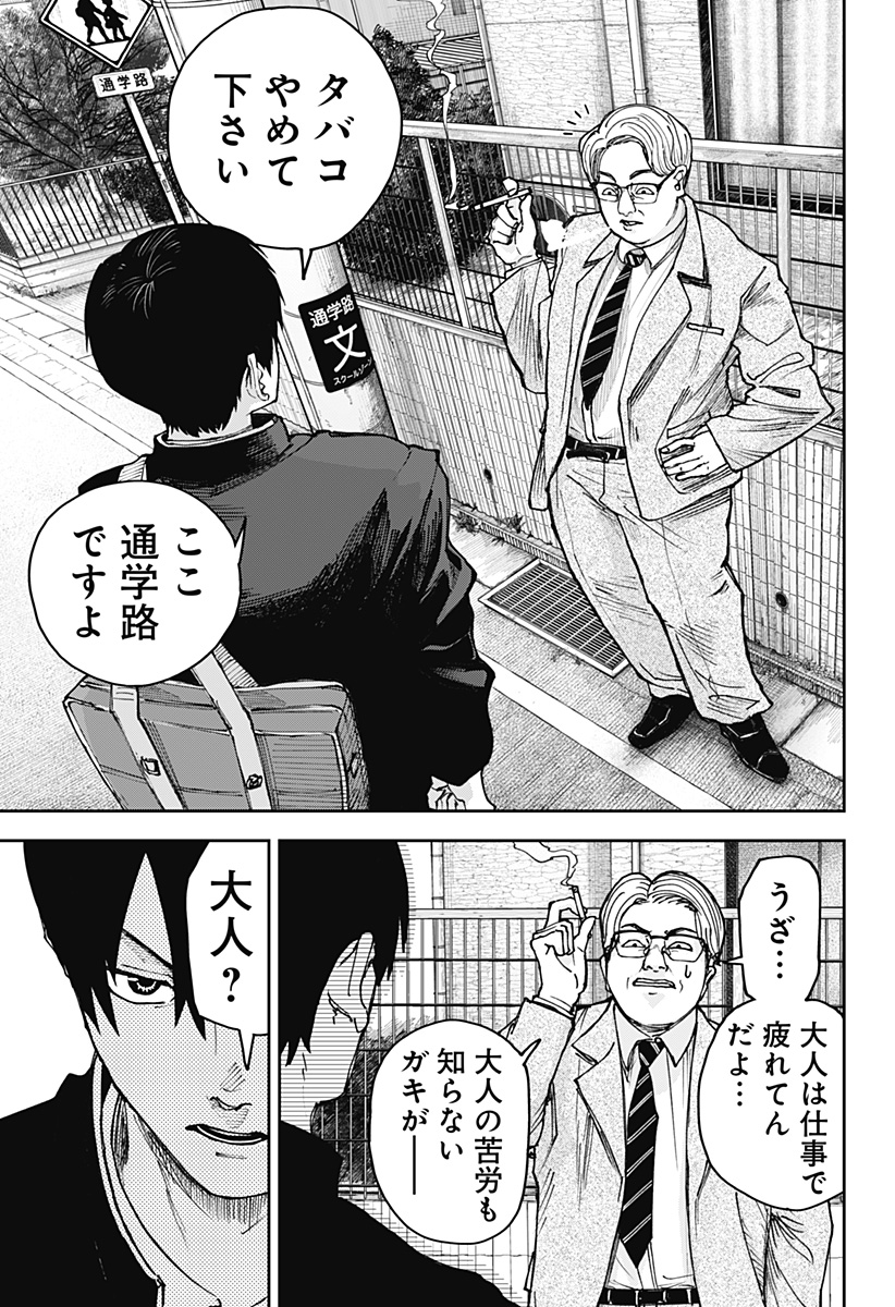 大人大戦 Chap 1 - Next Chap 2