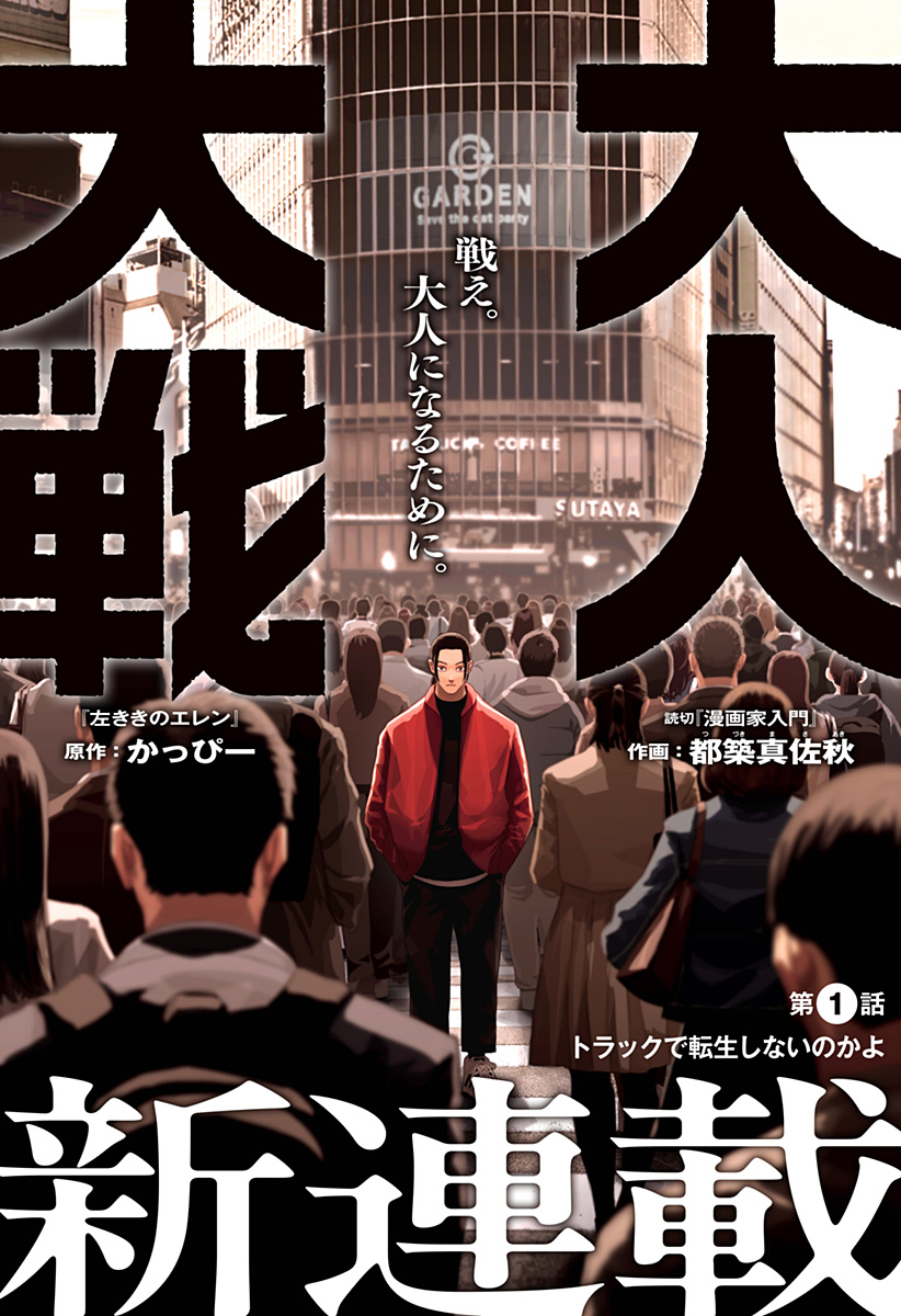 大人大戦 Chap 1 - Next Chap 2