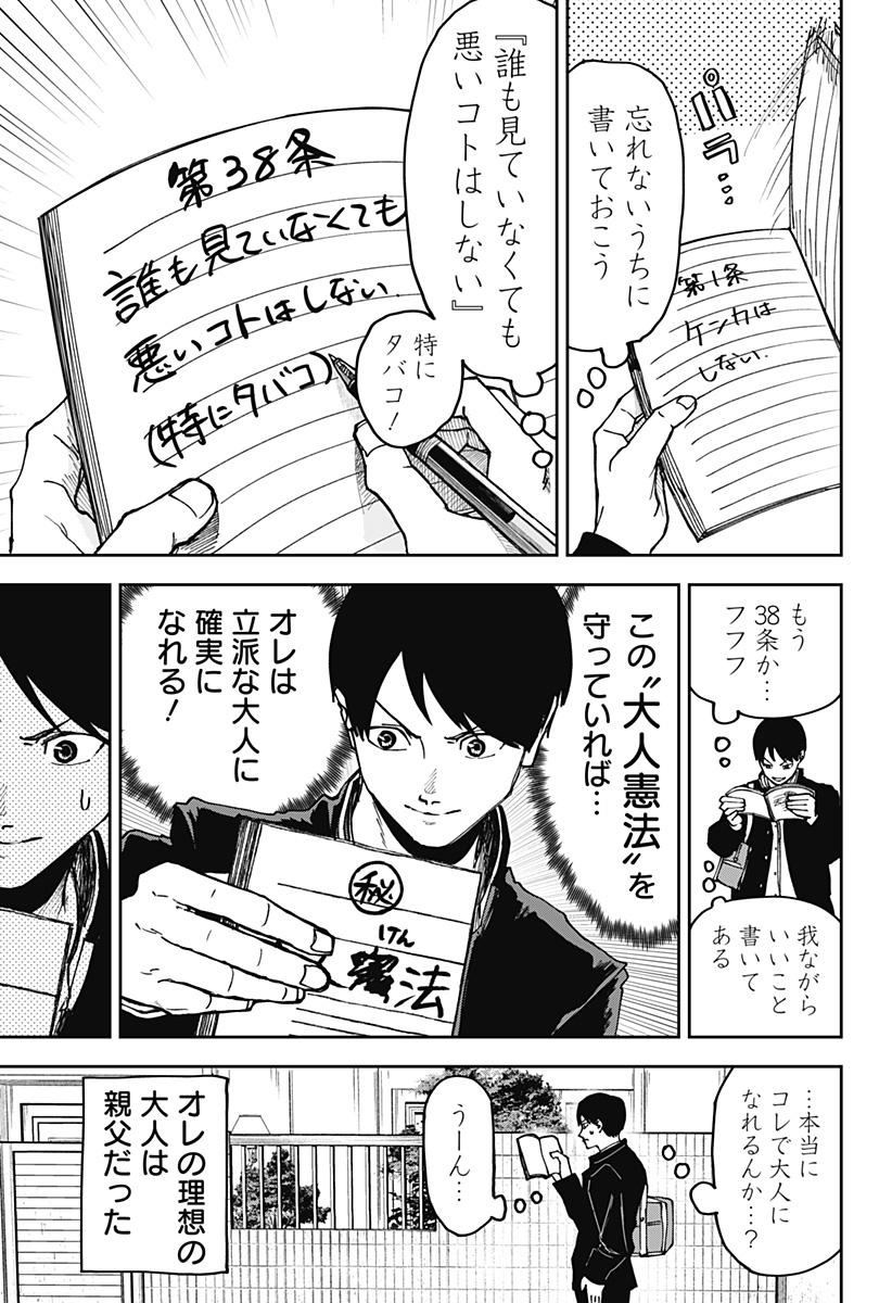 大人大戦 Chap 1 - Next Chap 2