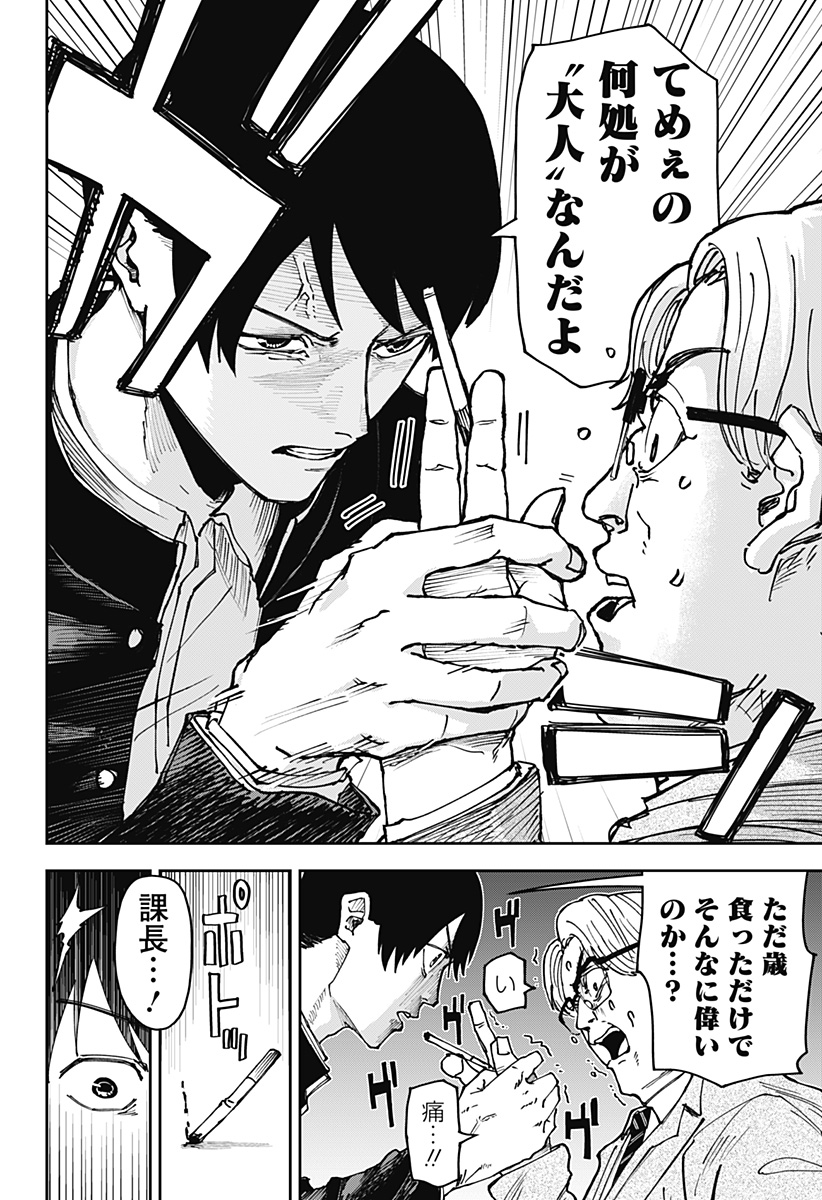 大人大戦 Chap 1 - Next Chap 2