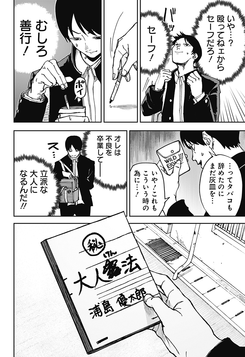 大人大戦 Chap 1 - Next Chap 2