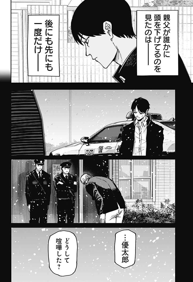 大人大戦 Chap 1 - Next Chap 2
