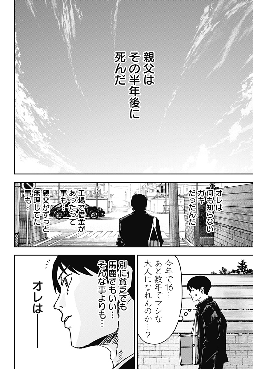 大人大戦 Chap 1 - Next Chap 2