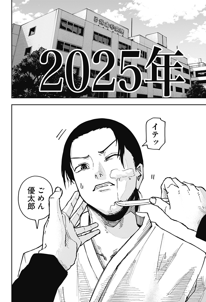 大人大戦 Chap 1 - Next Chap 2