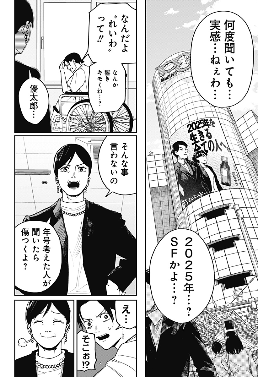大人大戦 Chap 1 - Next Chap 2