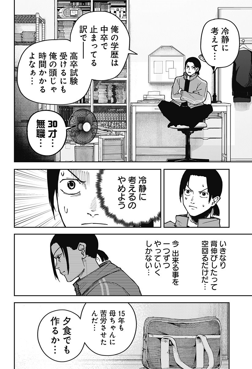 大人大戦 Chap 1 - Next Chap 2