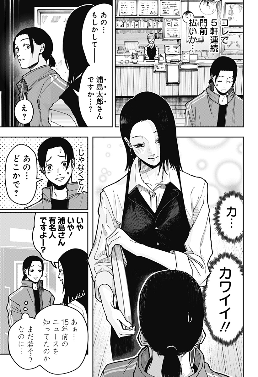 大人大戦 Chap 1 - Next Chap 2