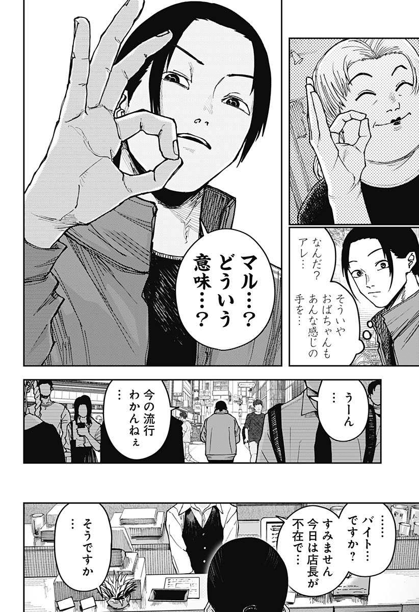 大人大戦 Chap 1 - Next Chap 2