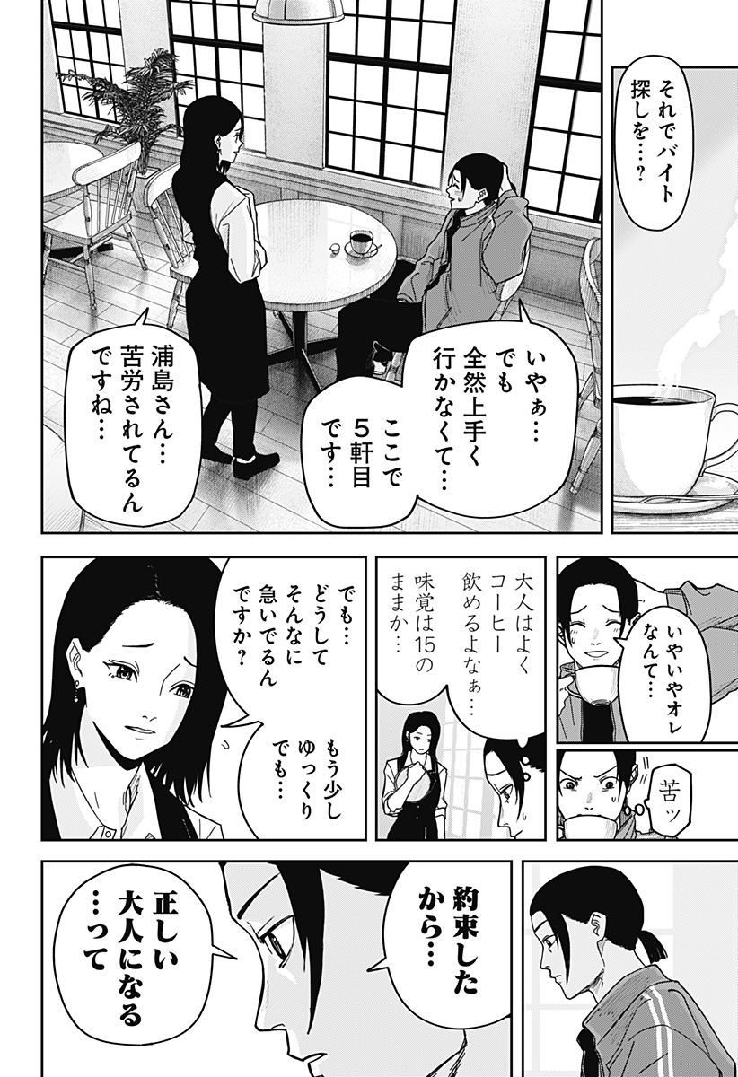 大人大戦 Chap 1 - Next Chap 2