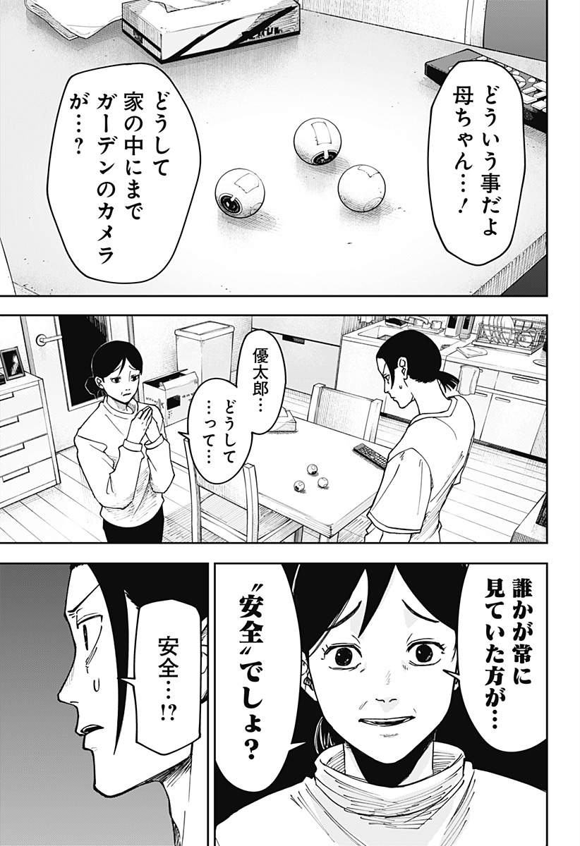 大人大戦 Chap 2 - Next Chap 3