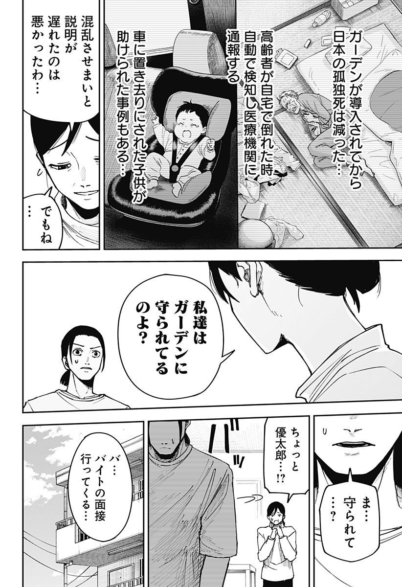 大人大戦 Chap 2 - Next Chap 3