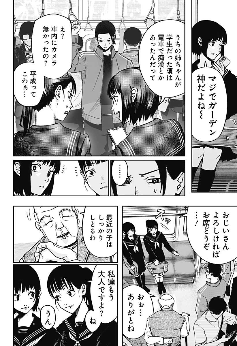 大人大戦 Chap 2 - Next Chap 3