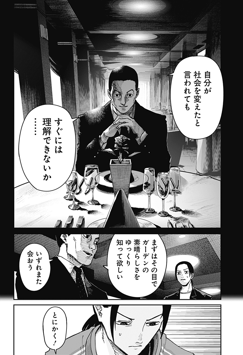 大人大戦 Chap 2 - Next Chap 3
