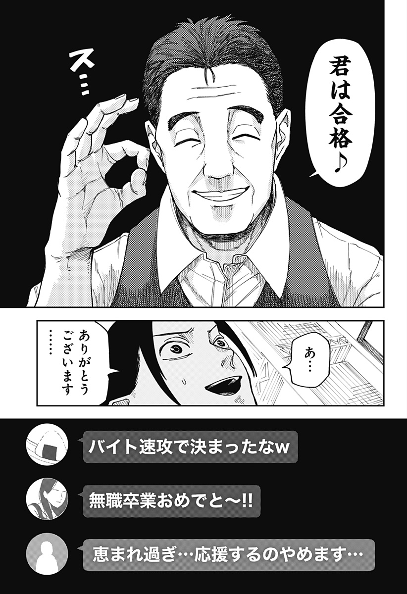 大人大戦 Chap 2 - Next Chap 3