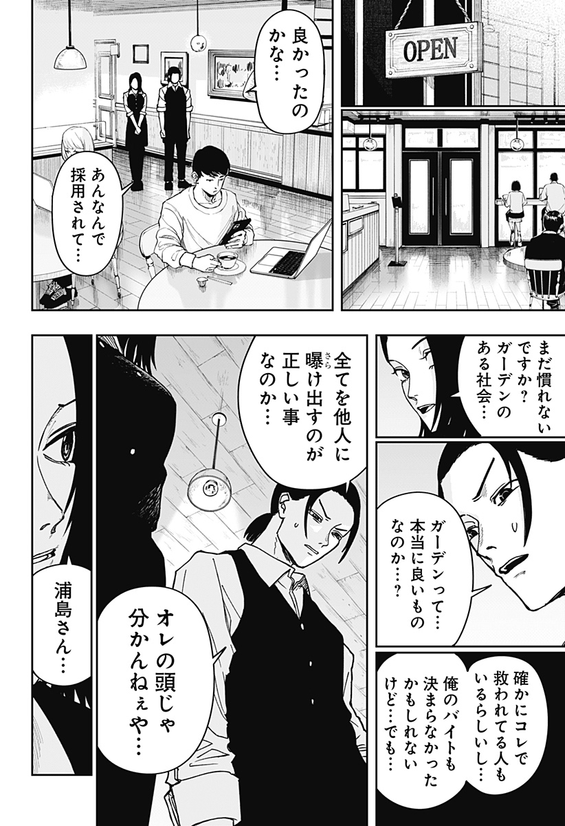 大人大戦 Chap 2 - Next Chap 3