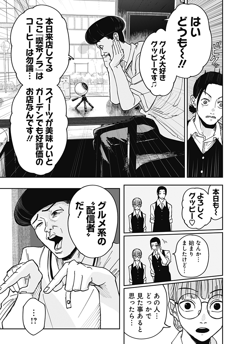 大人大戦 Chap 2 - Next Chap 3