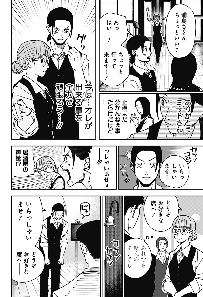 大人大戦 Chap 2 - Next Chap 3
