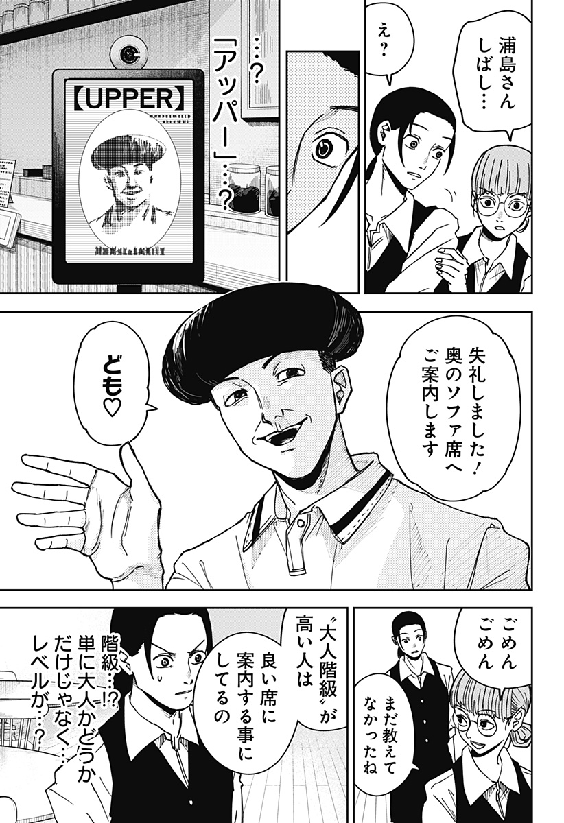 大人大戦 Chap 2 - Next Chap 3