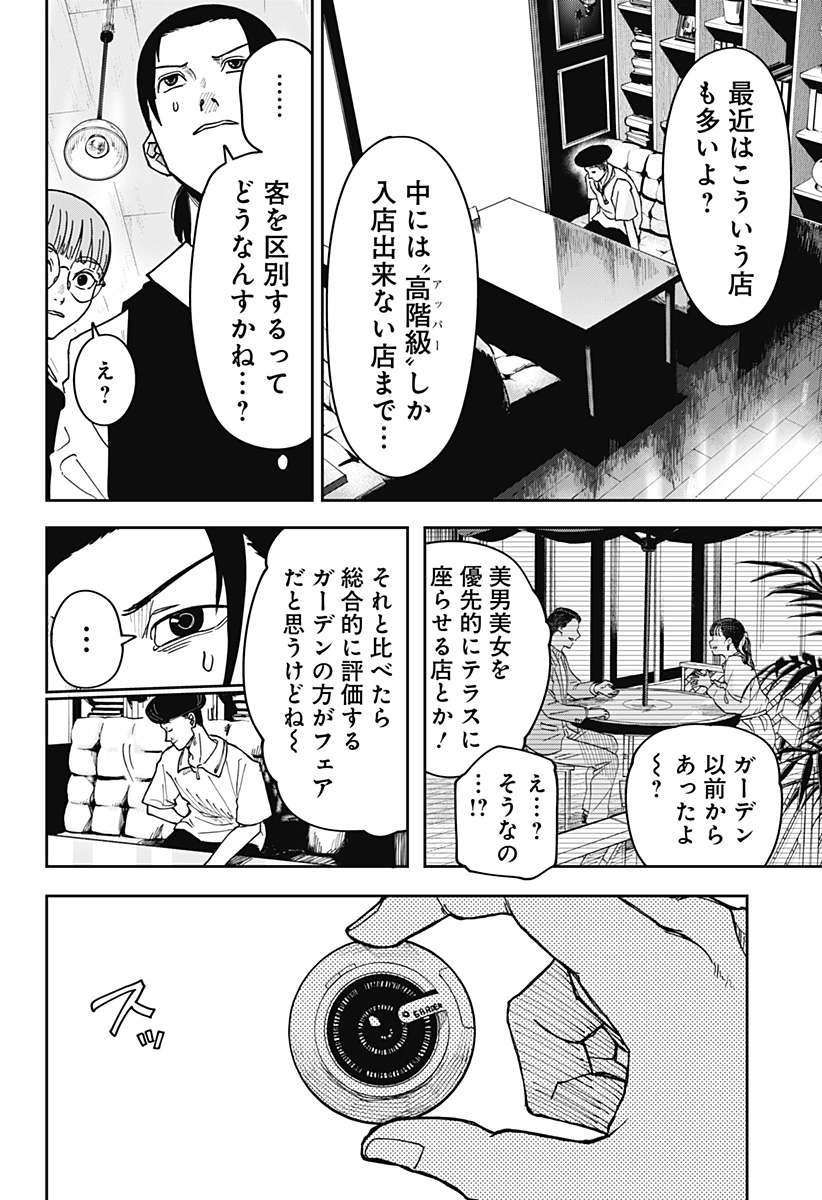 大人大戦 Chap 2 - Next Chap 3