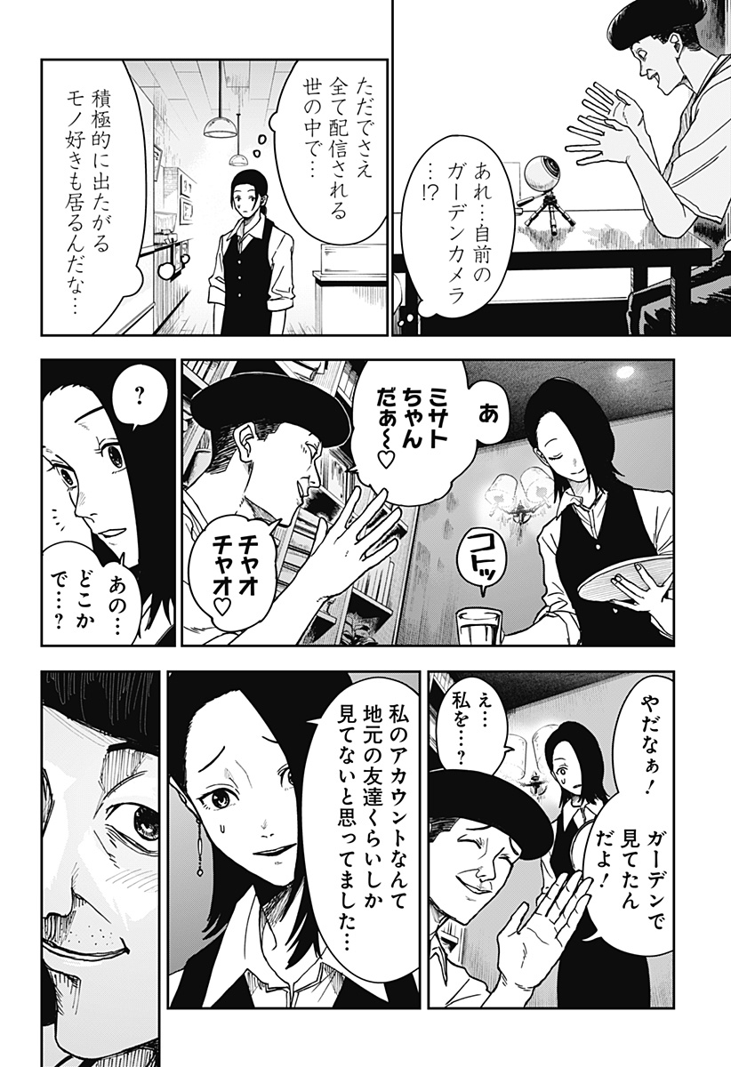 大人大戦 Chap 2 - Next Chap 3