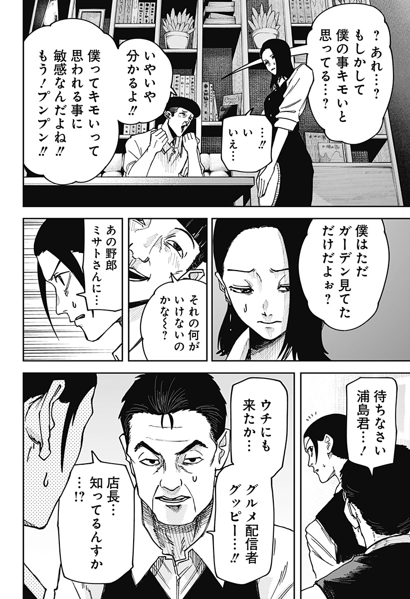 大人大戦 Chap 2 - Next Chap 3