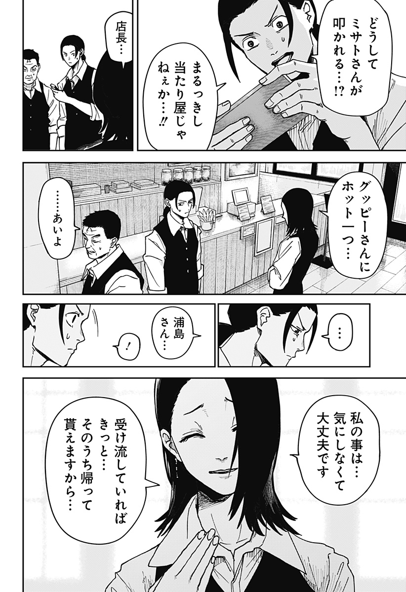 大人大戦 Chap 2 - Next Chap 3