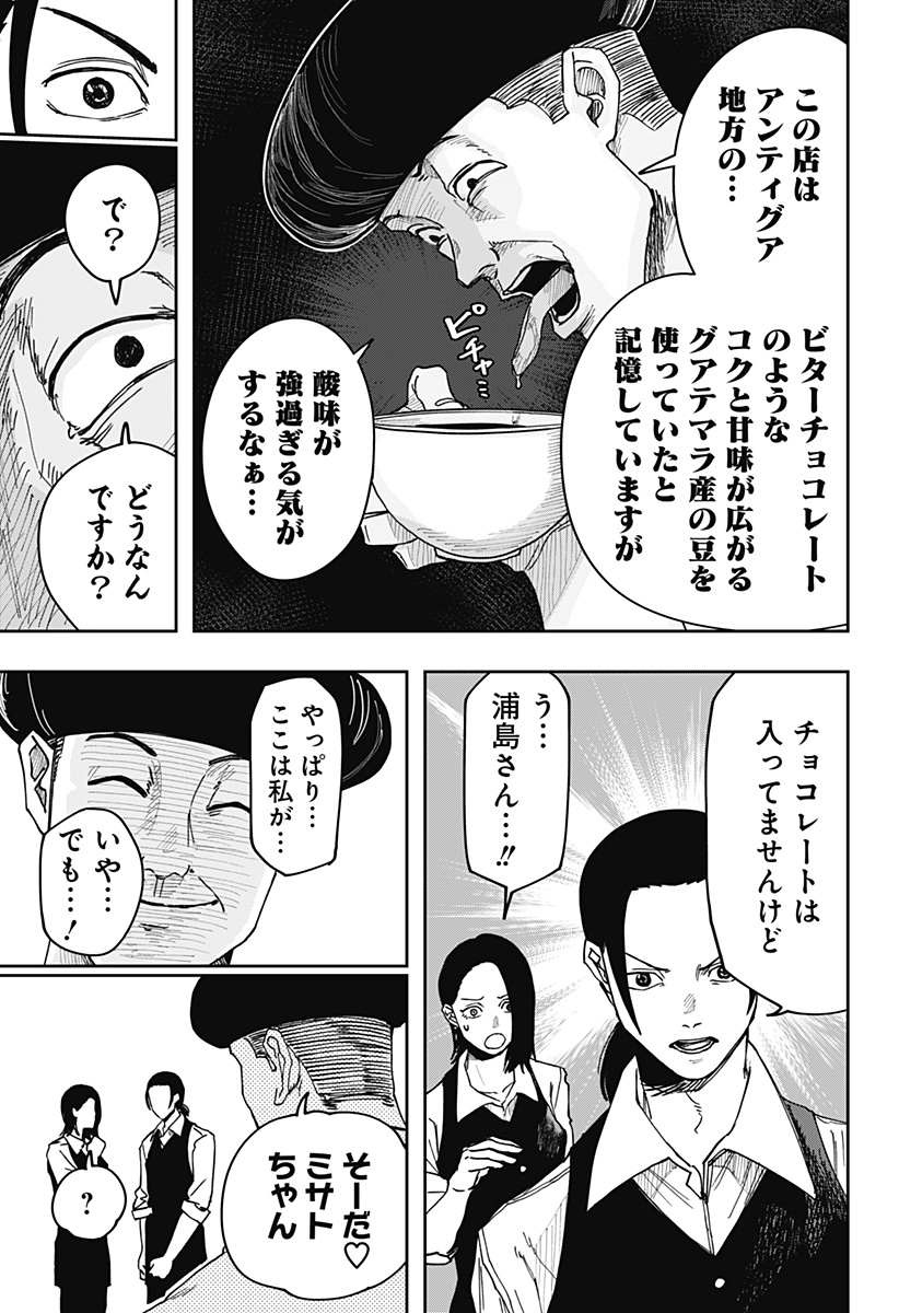 大人大戦 Chap 2 - Next Chap 3