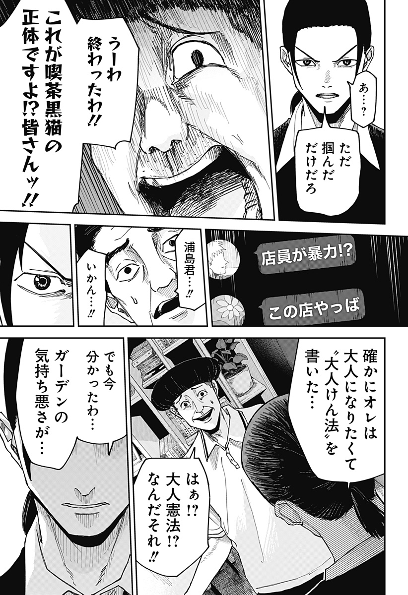 大人大戦 Chap 2 - Next Chap 3