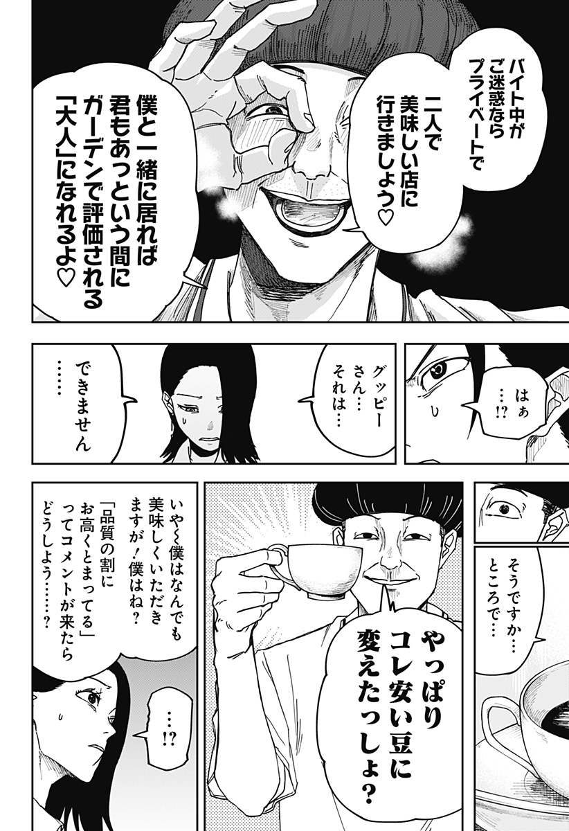 大人大戦 Chap 2 - Next Chap 3