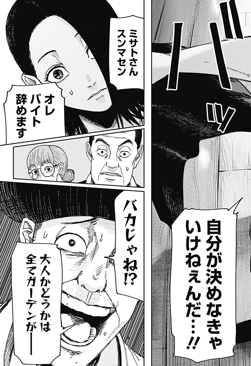 大人大戦 Chap 2 - Next Chap 3