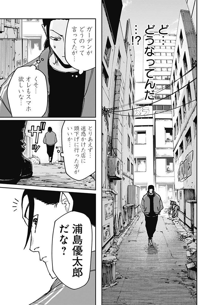 大人大戦 Chap 3 - Next Chap 4