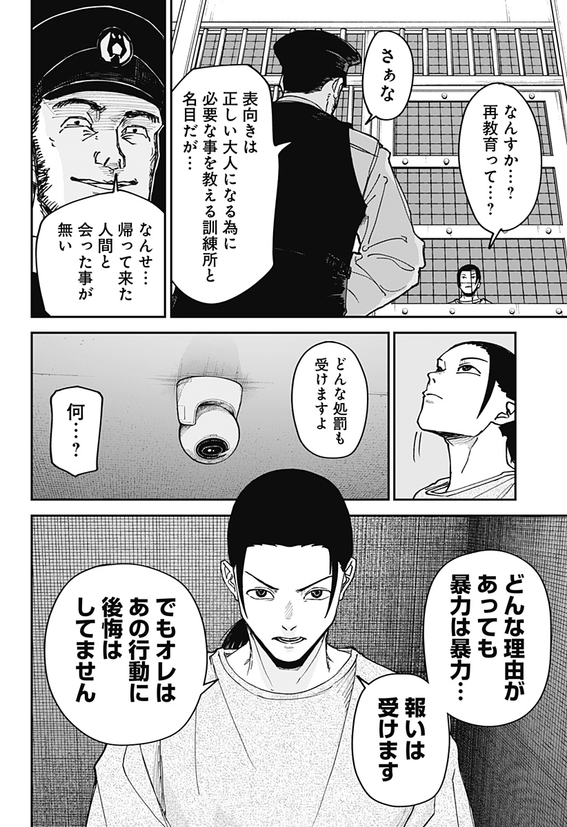 大人大戦 Chap 3 - Next Chap 4