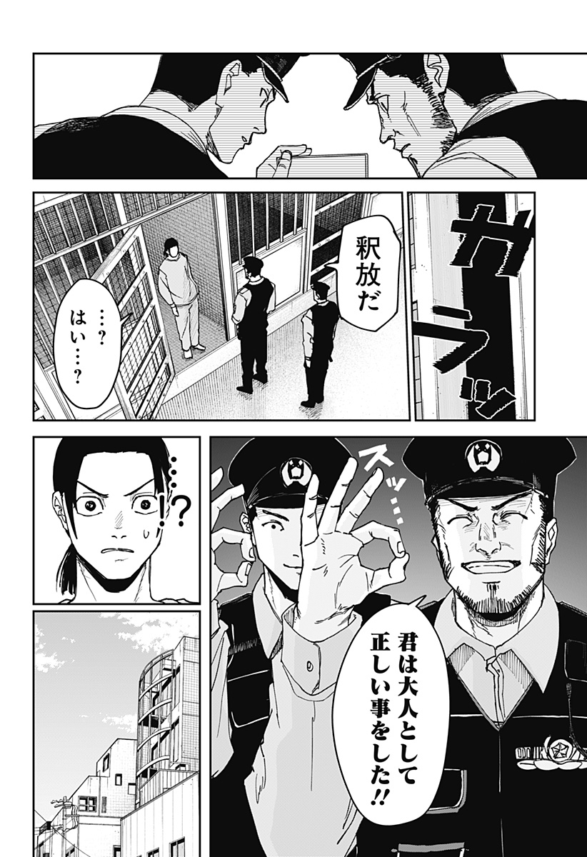 大人大戦 Chap 3 - Next Chap 4