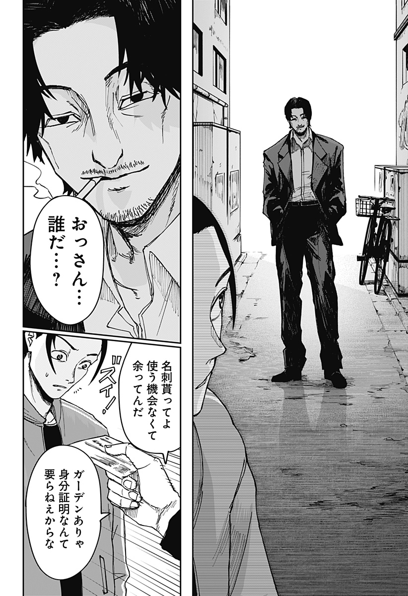 大人大戦 Chap 3 - Next Chap 4