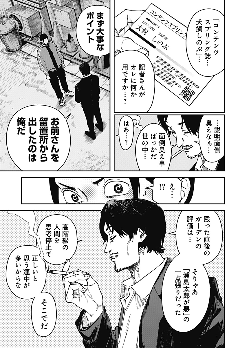 大人大戦 Chap 3 - Next Chap 4