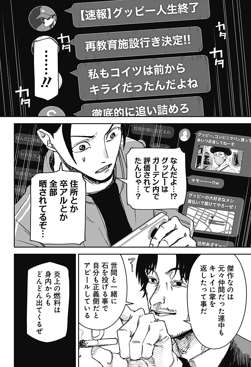 大人大戦 Chap 3 - Next Chap 4