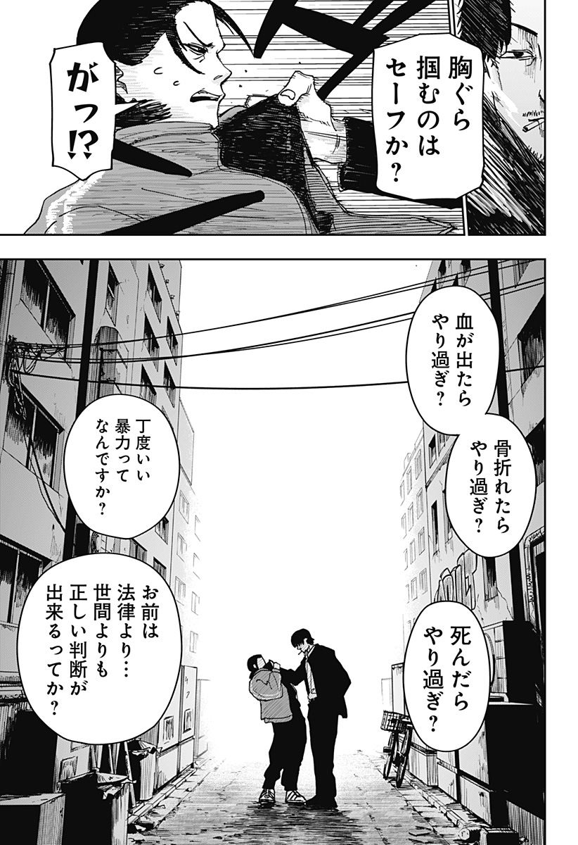 大人大戦 Chap 3 - Next Chap 4